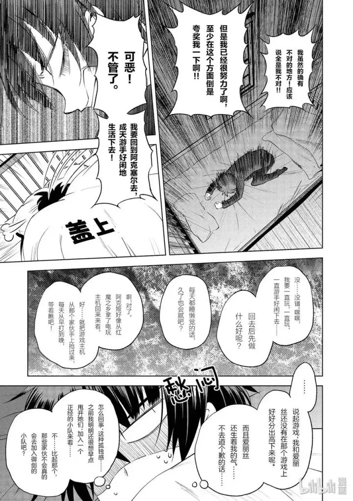 漫画《为美好的世界献上祝福！》61 使用魔法道具实现梦中的欲望！②第17张图