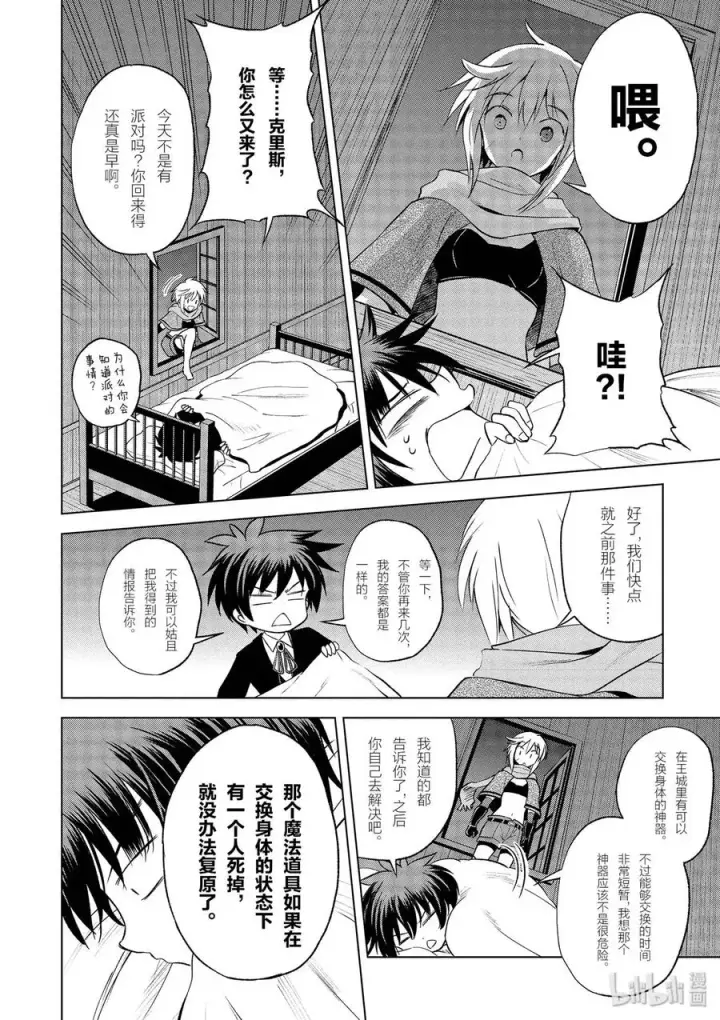 漫画《为美好的世界献上祝福！》61 使用魔法道具实现梦中的欲望！②第18张图