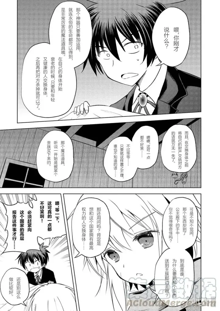 漫画《为美好的世界献上祝福！》61 使用魔法道具实现梦中的欲望！②第19张图
