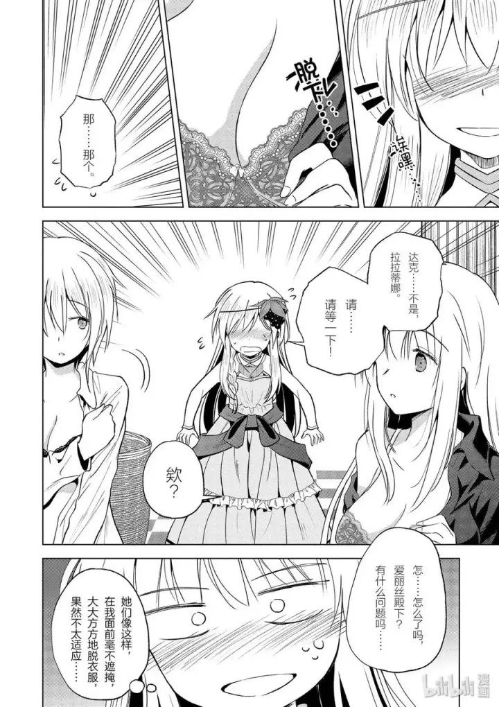 漫画《为美好的世界献上祝福！》61 使用魔法道具实现梦中的欲望！②第2张图