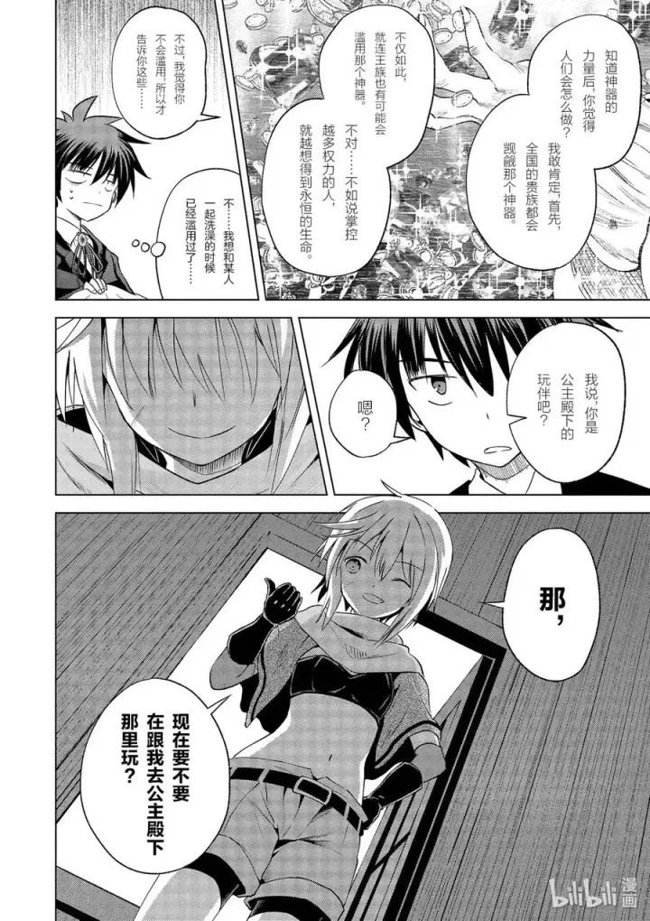 漫画《为美好的世界献上祝福！》61 使用魔法道具实现梦中的欲望！②第20张图