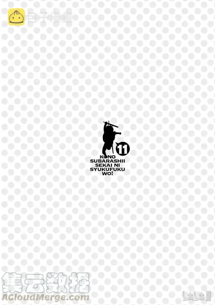 漫画《为美好的世界献上祝福！》61 使用魔法道具实现梦中的欲望！②第22张图