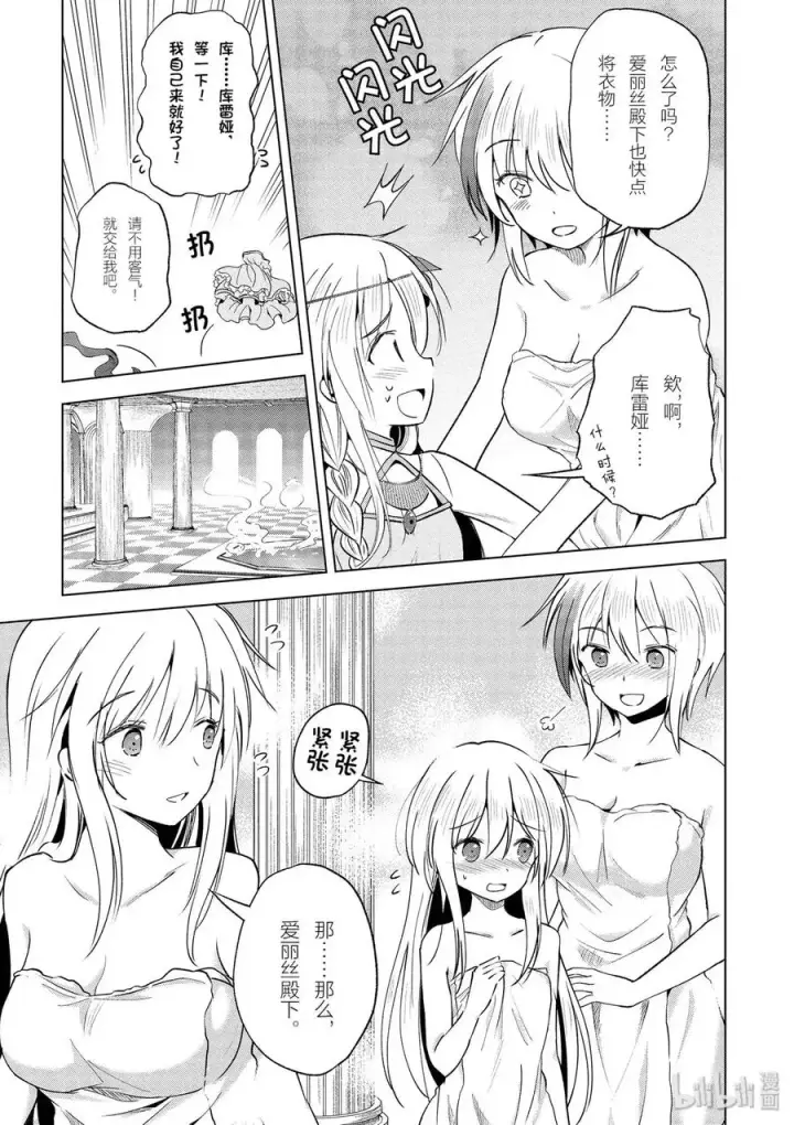 漫画《为美好的世界献上祝福！》61 使用魔法道具实现梦中的欲望！②第3张图