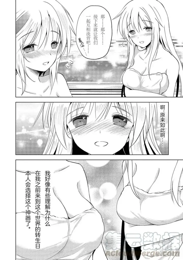 漫画《为美好的世界献上祝福！》61 使用魔法道具实现梦中的欲望！②第4张图