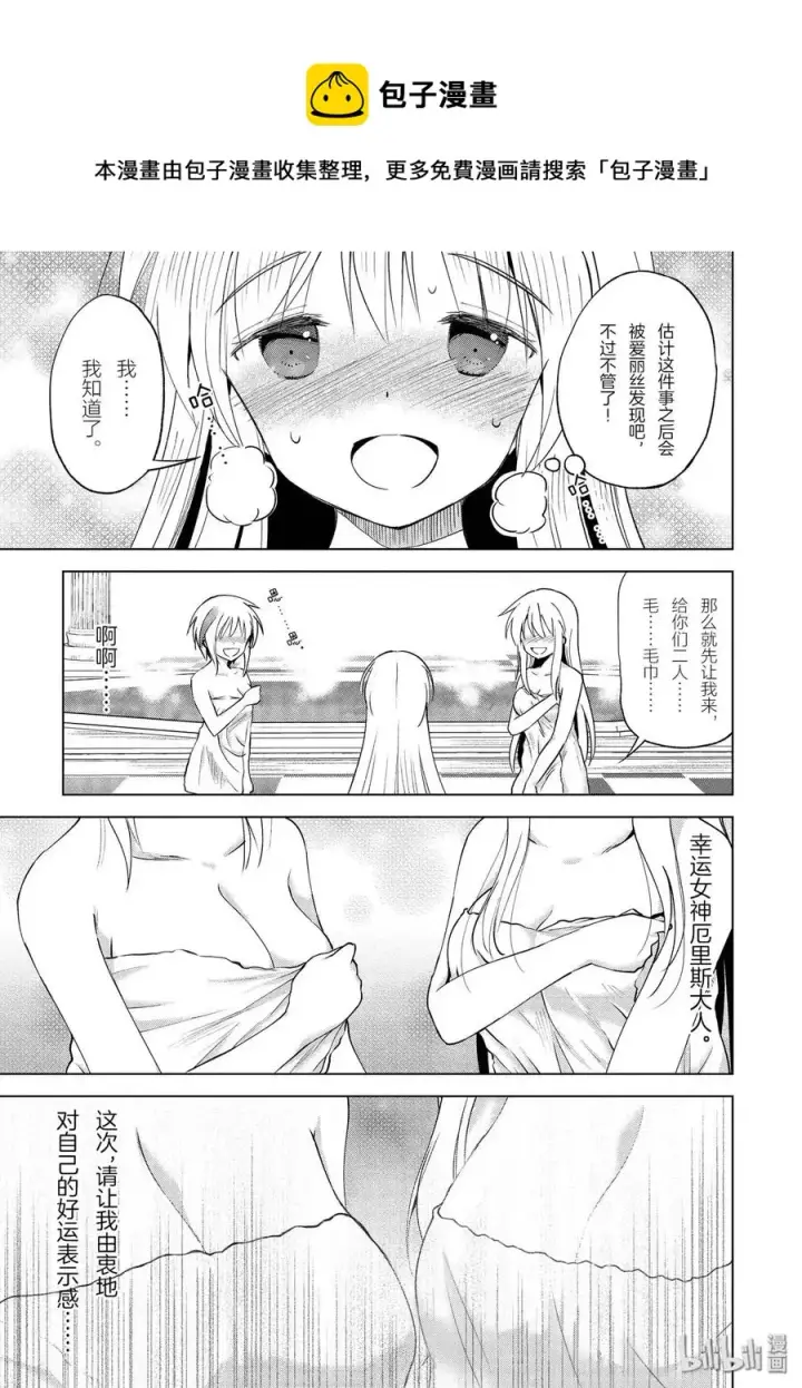 漫画《为美好的世界献上祝福！》61 使用魔法道具实现梦中的欲望！②第5张图