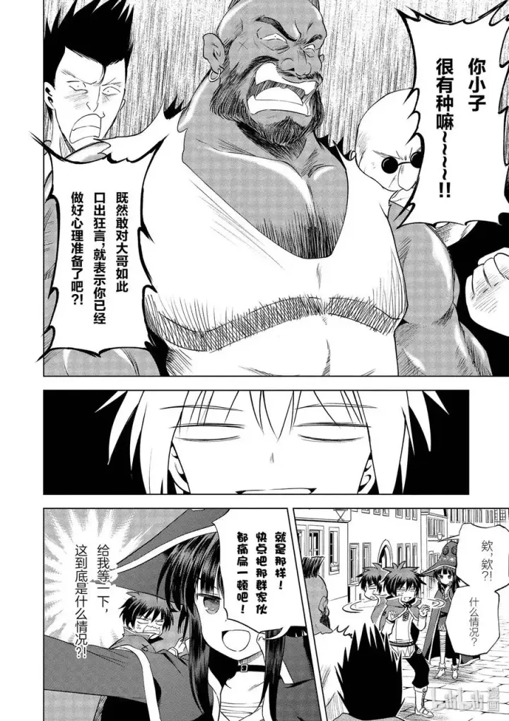 漫画《为美好的世界献上祝福！》61 使用魔法道具实现梦中的欲望！②第6张图