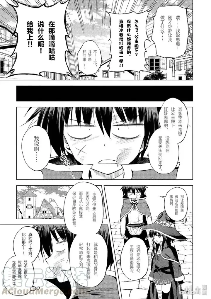 漫画《为美好的世界献上祝福！》61 使用魔法道具实现梦中的欲望！②第7张图