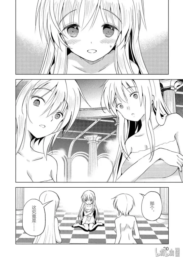 漫画《为美好的世界献上祝福！》61 使用魔法道具实现梦中的欲望！②第8张图