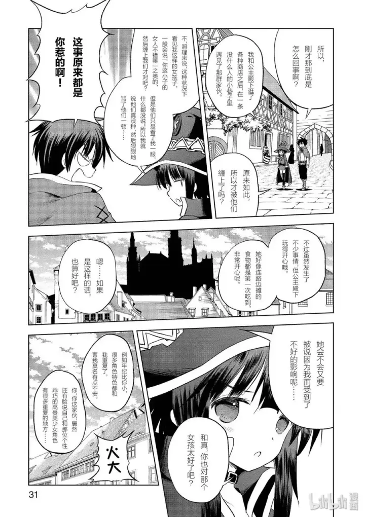 漫画《为美好的世界献上祝福！》61 使用魔法道具实现梦中的欲望！②第9张图