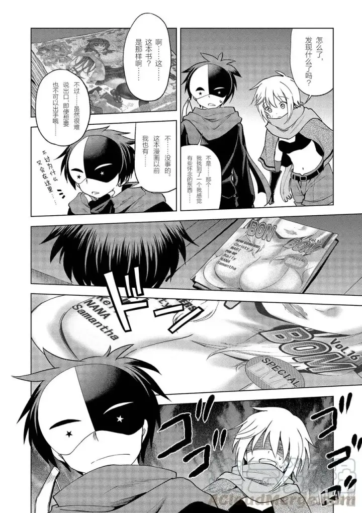 漫画《为美好的世界献上祝福！》62 为这邪恶的计划画上句点！①第10张图