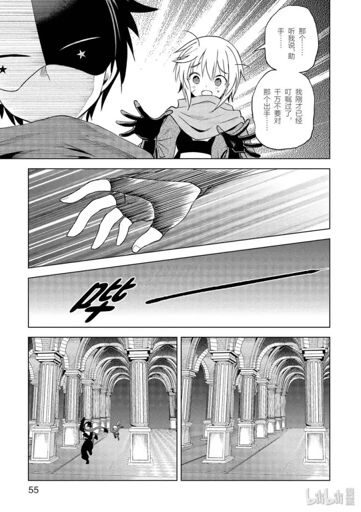 漫画《为美好的世界献上祝福！》62 为这邪恶的计划画上句点！①第11张图