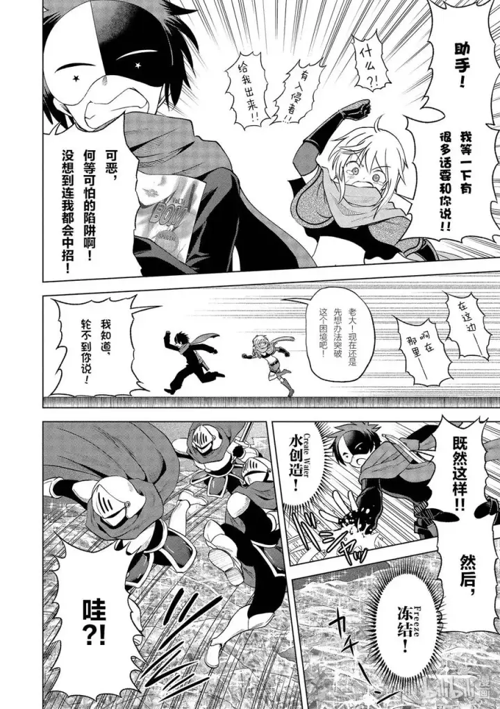漫画《为美好的世界献上祝福！》62 为这邪恶的计划画上句点！①第12张图