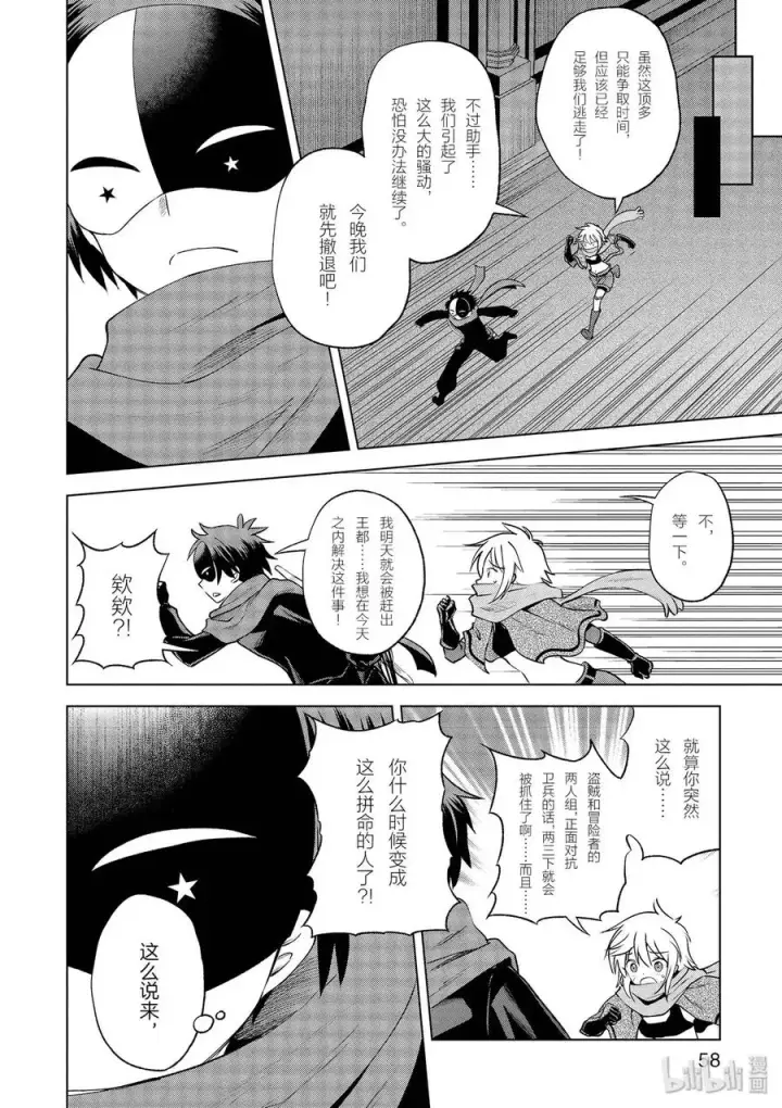 漫画《为美好的世界献上祝福！》62 为这邪恶的计划画上句点！①第14张图