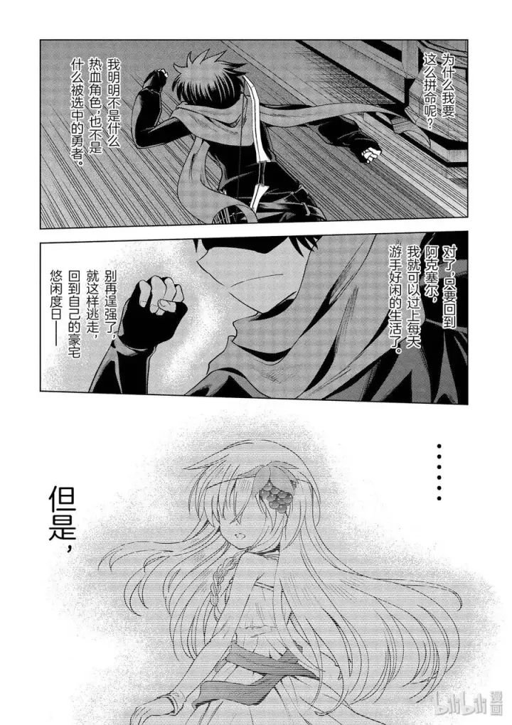 漫画《为美好的世界献上祝福！》62 为这邪恶的计划画上句点！①第15张图