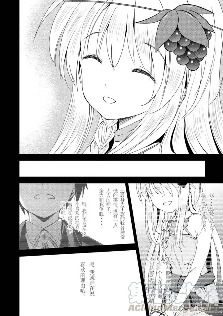 漫画《为美好的世界献上祝福！》62 为这邪恶的计划画上句点！①第16张图