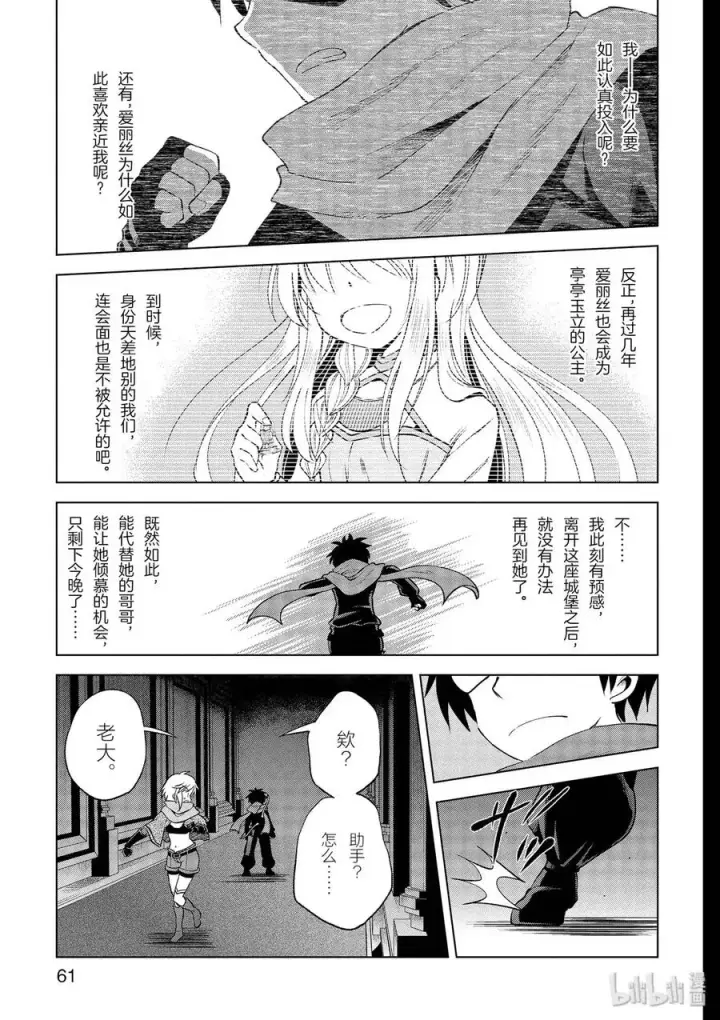 漫画《为美好的世界献上祝福！》62 为这邪恶的计划画上句点！①第17张图