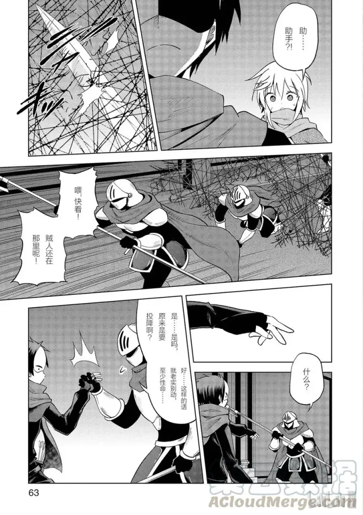 漫画《为美好的世界献上祝福！》62 为这邪恶的计划画上句点！①第19张图