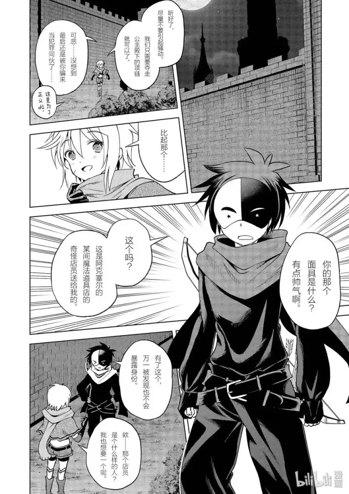 漫画《为美好的世界献上祝福！》62 为这邪恶的计划画上句点！①第2张图