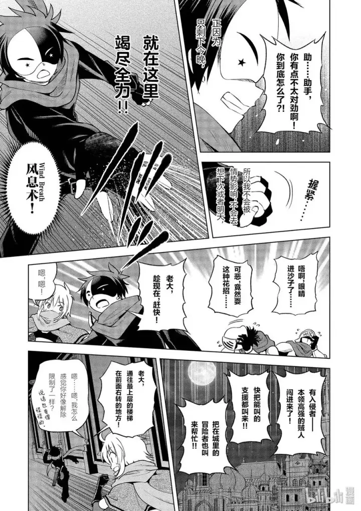 漫画《为美好的世界献上祝福！》62 为这邪恶的计划画上句点！①第21张图