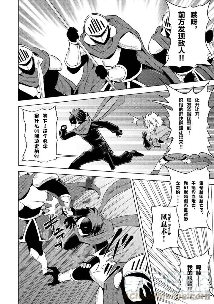 漫画《为美好的世界献上祝福！》62 为这邪恶的计划画上句点！①第22张图