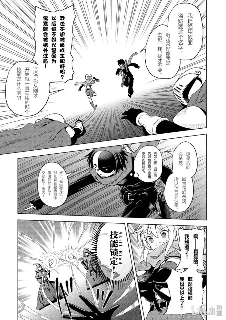 漫画《为美好的世界献上祝福！》62 为这邪恶的计划画上句点！①第23张图
