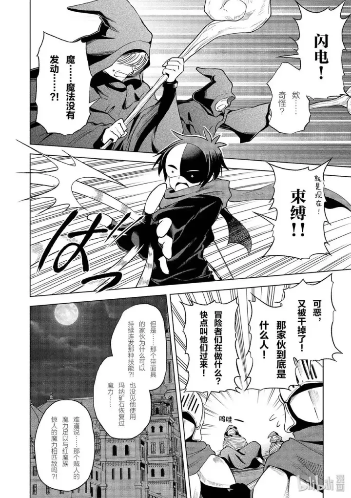 漫画《为美好的世界献上祝福！》62 为这邪恶的计划画上句点！①第24张图