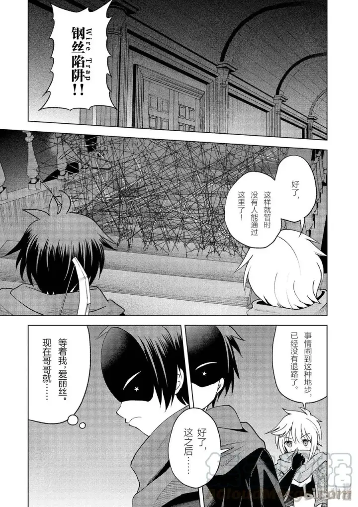 漫画《为美好的世界献上祝福！》62 为这邪恶的计划画上句点！①第25张图