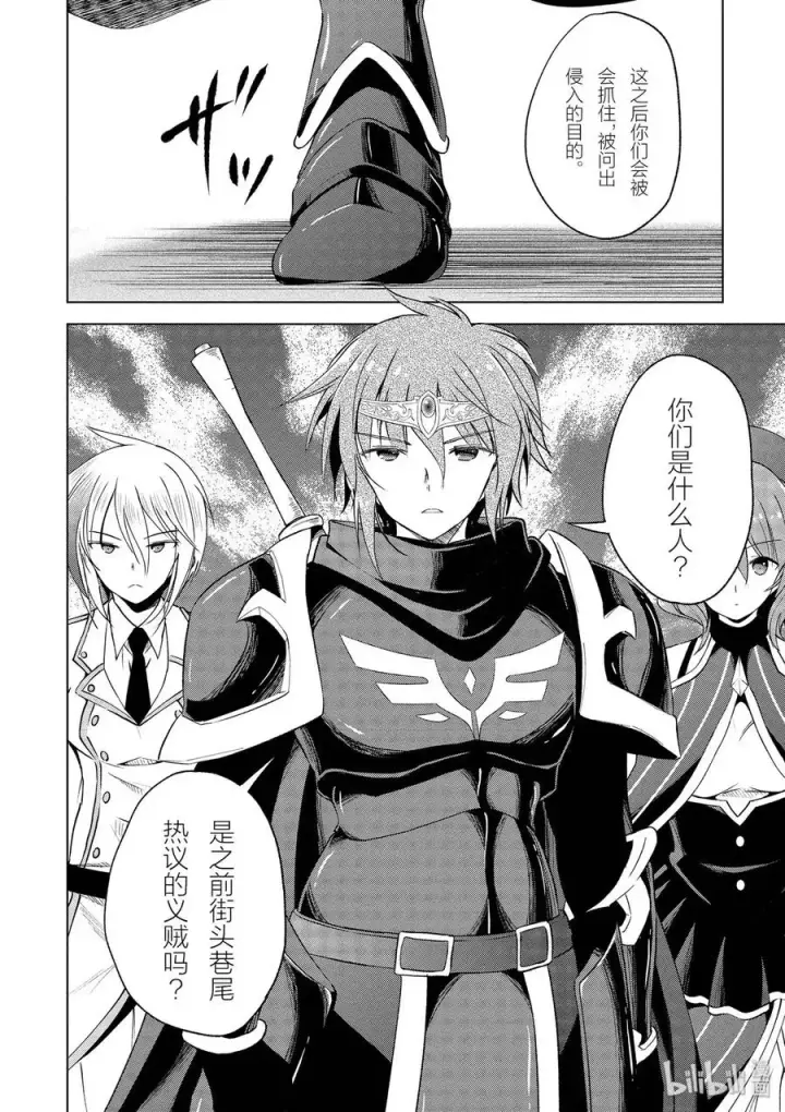 漫画《为美好的世界献上祝福！》62 为这邪恶的计划画上句点！①第26张图
