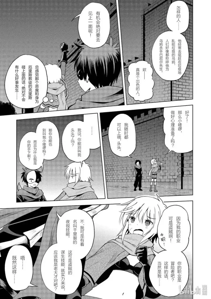 漫画《为美好的世界献上祝福！》62 为这邪恶的计划画上句点！①第3张图