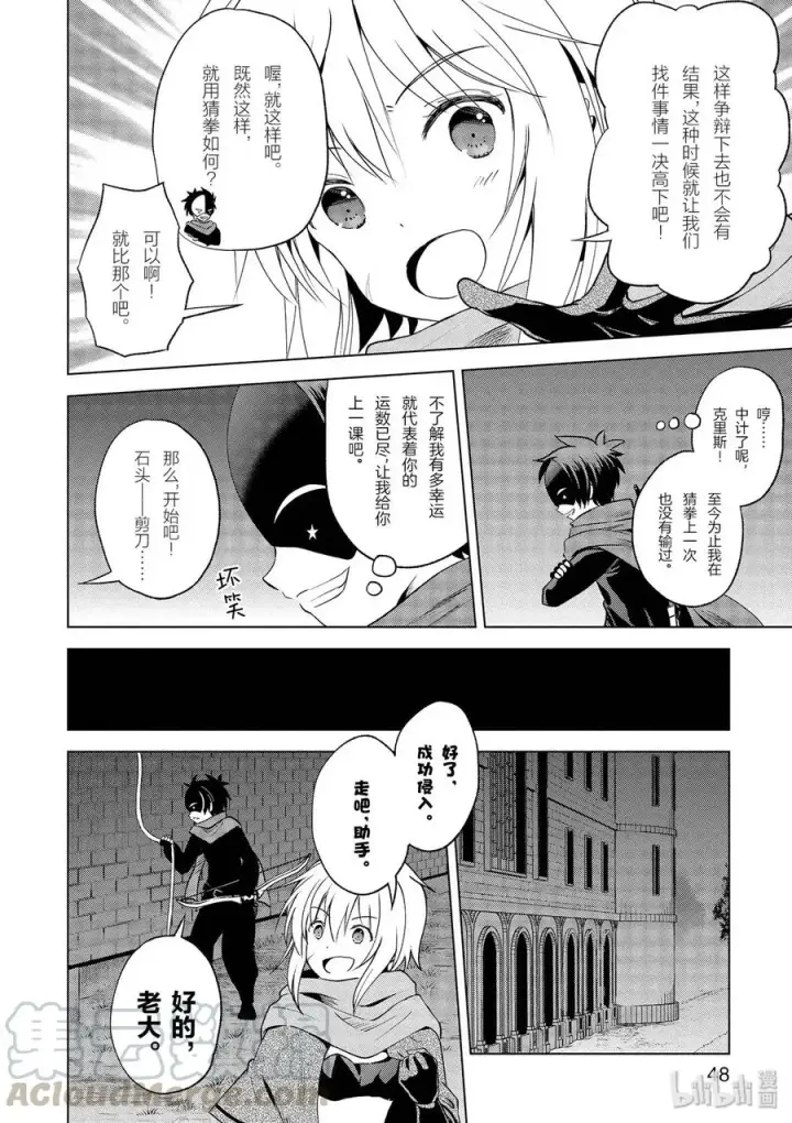 漫画《为美好的世界献上祝福！》62 为这邪恶的计划画上句点！①第4张图