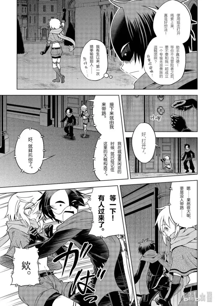 漫画《为美好的世界献上祝福！》62 为这邪恶的计划画上句点！①第5张图