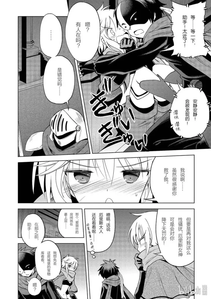 漫画《为美好的世界献上祝福！》62 为这邪恶的计划画上句点！①第6张图