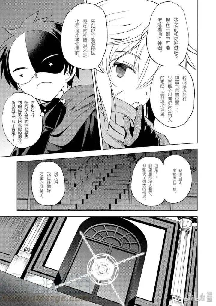 漫画《为美好的世界献上祝福！》62 为这邪恶的计划画上句点！①第7张图