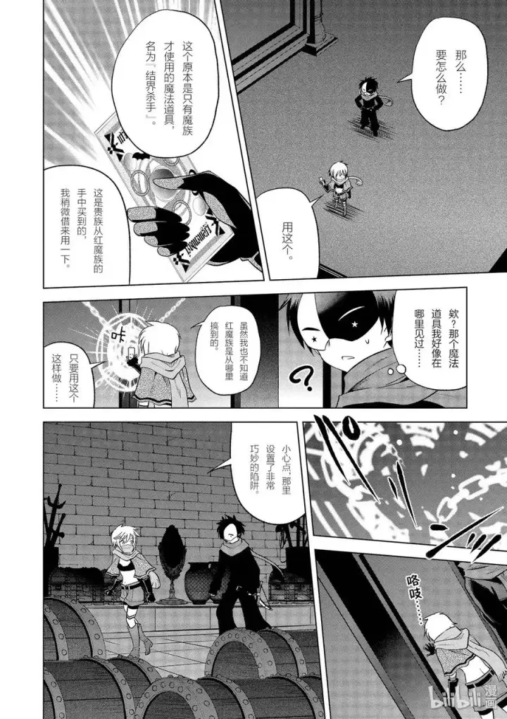 漫画《为美好的世界献上祝福！》62 为这邪恶的计划画上句点！①第8张图