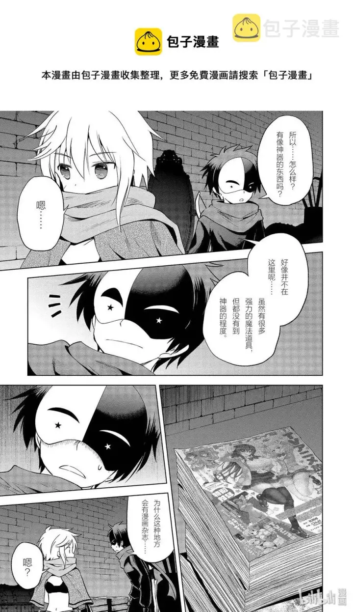 漫画《为美好的世界献上祝福！》62 为这邪恶的计划画上句点！①第9张图