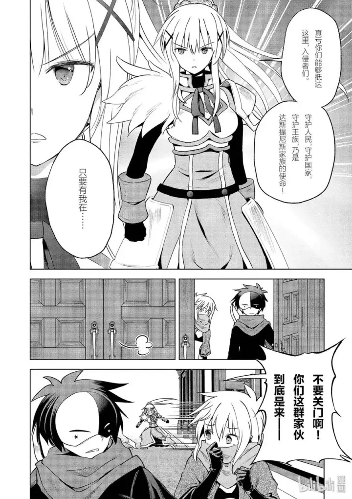 漫画《为美好的世界献上祝福！》63 为这邪恶的计划画上句点！②第12张图
