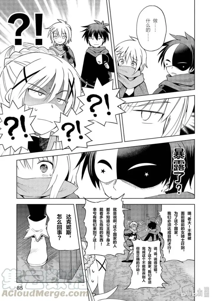 漫画《为美好的世界献上祝福！》63 为这邪恶的计划画上句点！②第13张图