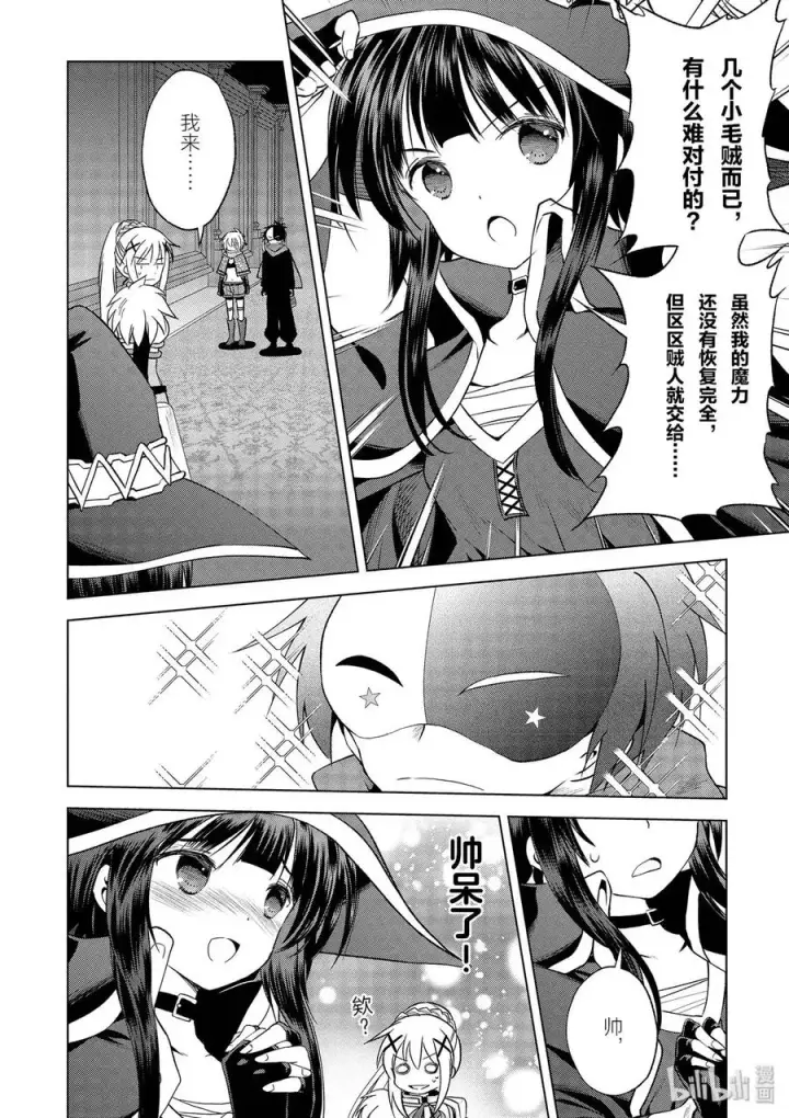 漫画《为美好的世界献上祝福！》63 为这邪恶的计划画上句点！②第14张图