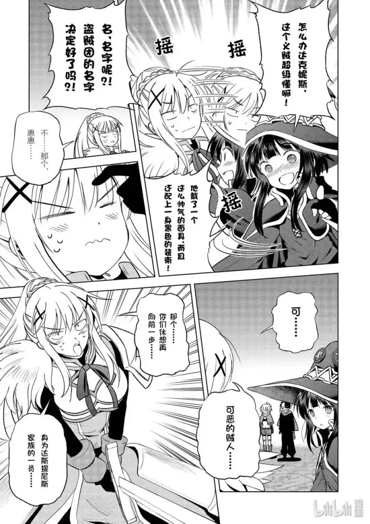 漫画《为美好的世界献上祝福！》63 为这邪恶的计划画上句点！②第15张图