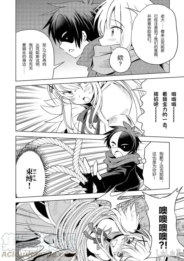 漫画《为美好的世界献上祝福！》63 为这邪恶的计划画上句点！②第16张图