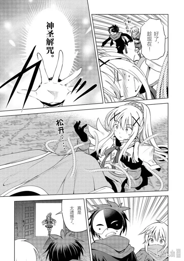 漫画《为美好的世界献上祝福！》63 为这邪恶的计划画上句点！②第17张图