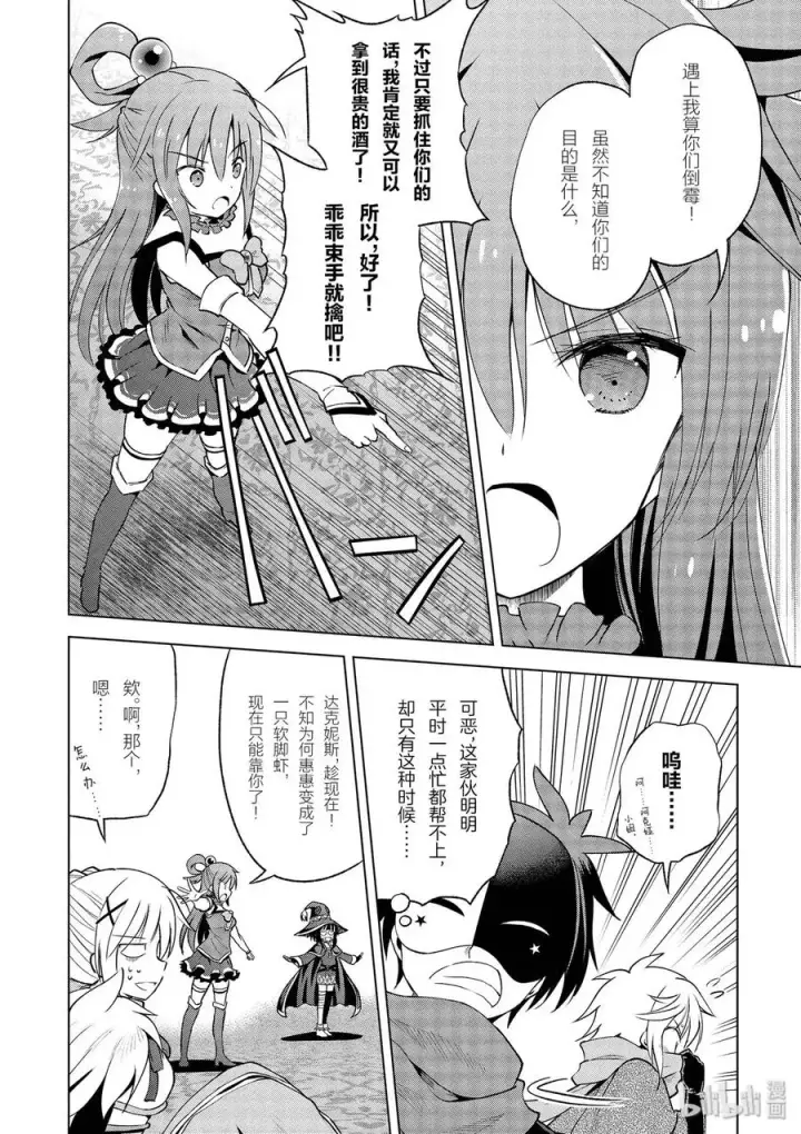 漫画《为美好的世界献上祝福！》63 为这邪恶的计划画上句点！②第18张图