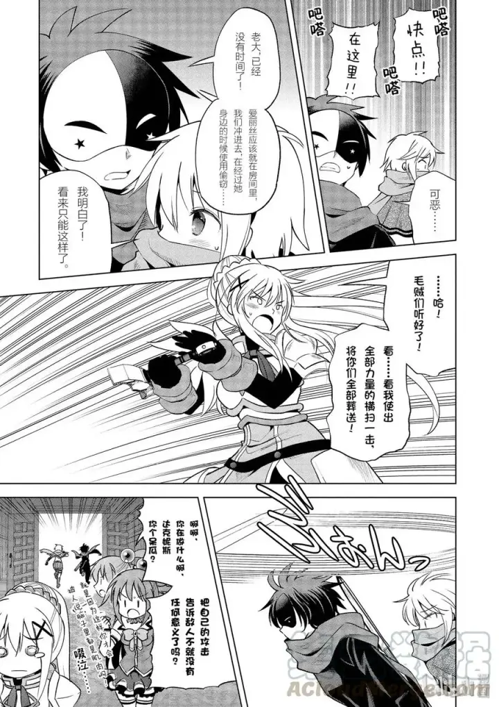 漫画《为美好的世界献上祝福！》63 为这邪恶的计划画上句点！②第19张图
