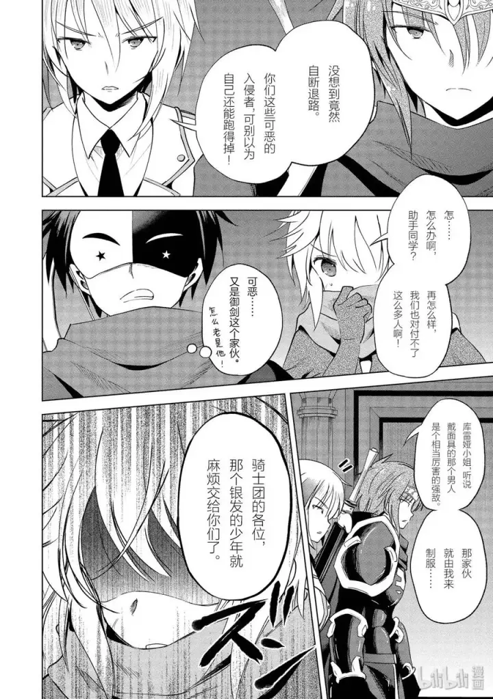 漫画《为美好的世界献上祝福！》63 为这邪恶的计划画上句点！②第2张图