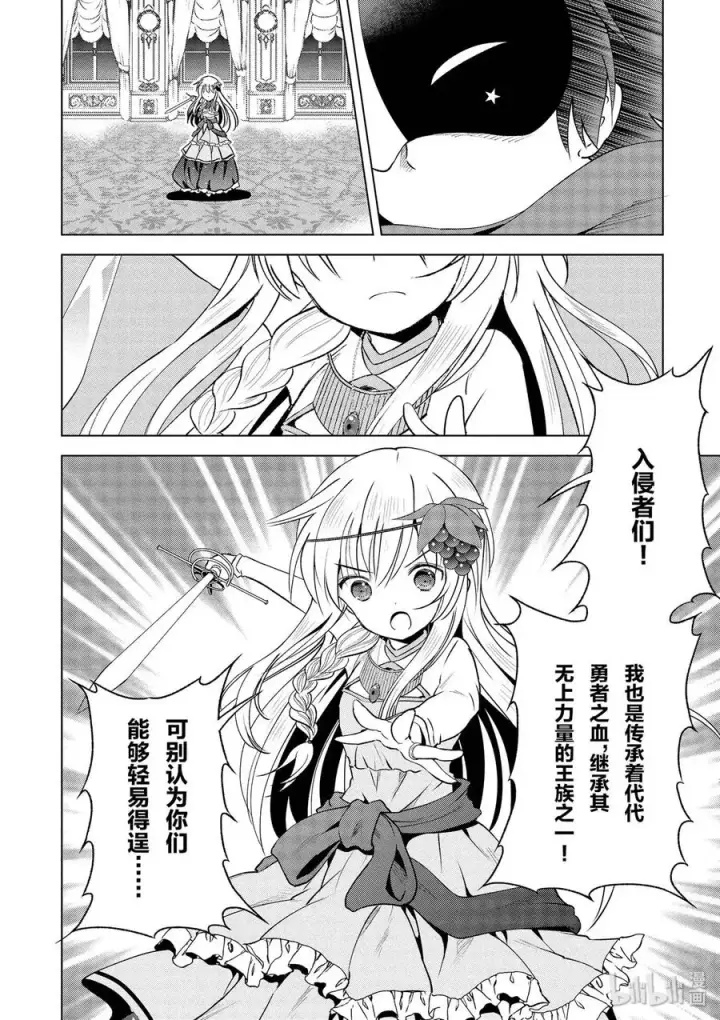 漫画《为美好的世界献上祝福！》63 为这邪恶的计划画上句点！②第20张图