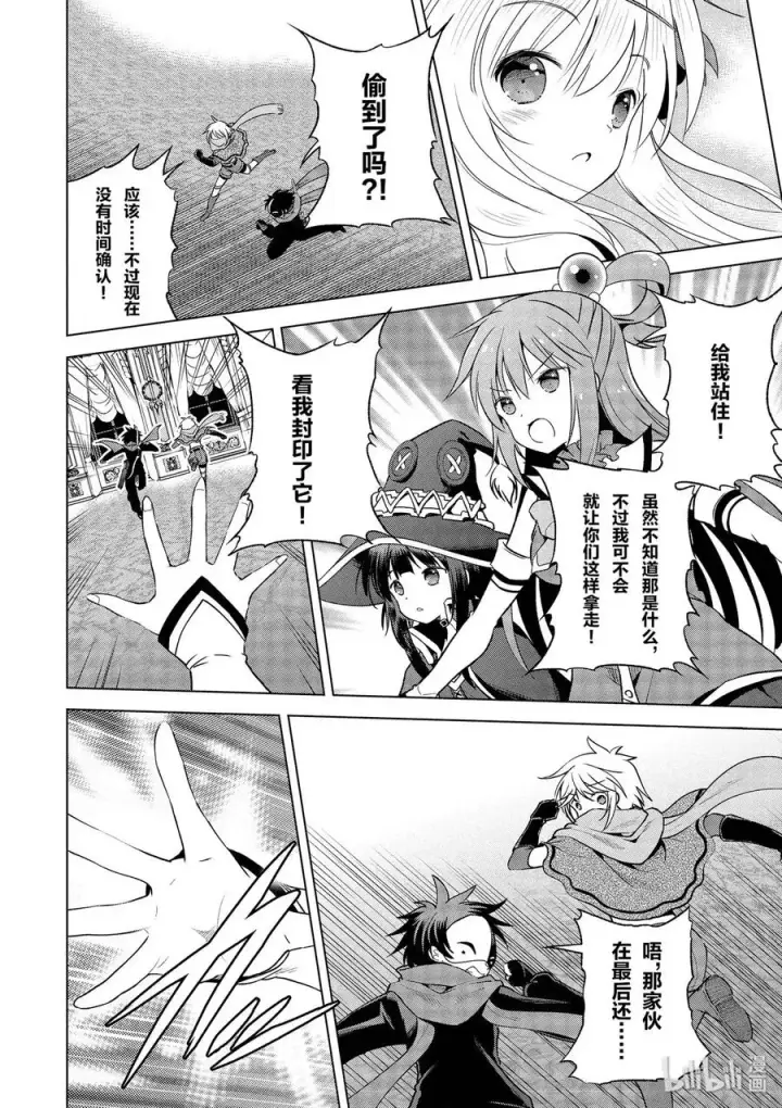 漫画《为美好的世界献上祝福！》63 为这邪恶的计划画上句点！②第24张图