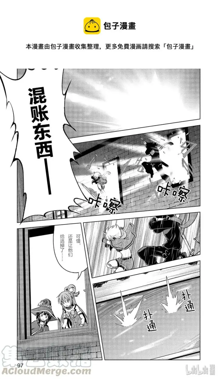 漫画《为美好的世界献上祝福！》63 为这邪恶的计划画上句点！②第25张图