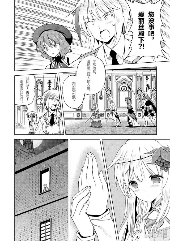 漫画《为美好的世界献上祝福！》63 为这邪恶的计划画上句点！②第26张图