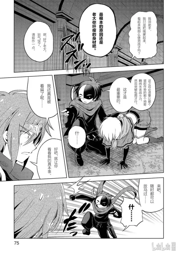 漫画《为美好的世界献上祝福！》63 为这邪恶的计划画上句点！②第3张图