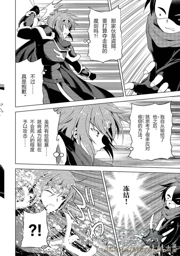 漫画《为美好的世界献上祝福！》63 为这邪恶的计划画上句点！②第4张图